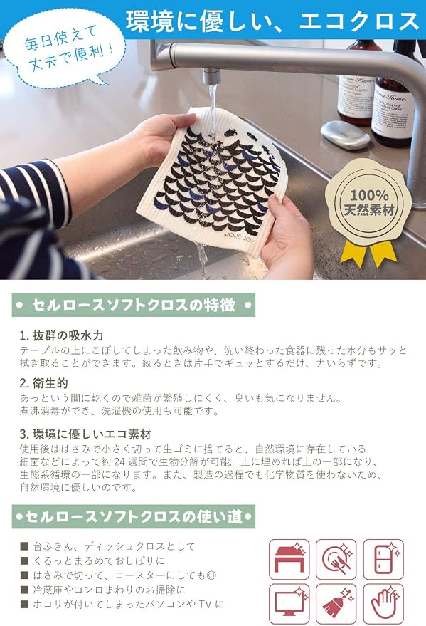 More Joy Eco-Friendly Swedish Dishcloths, Pack of 2, Kitchen Accessories, Kutikula Design